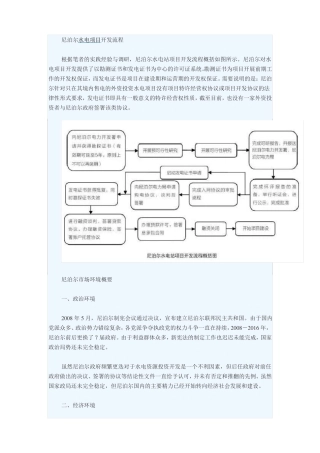 尼泊尔水电项目开发