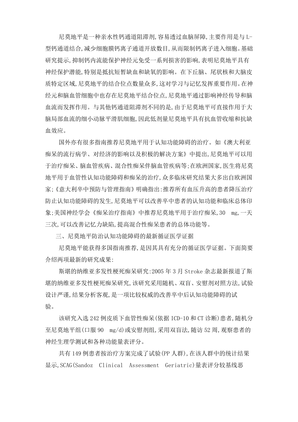 尼莫地平在防治认知功能障碍中的地位_第2页