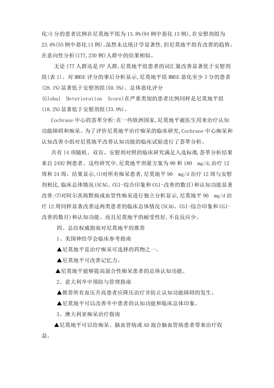 尼莫地平在防治认知功能障碍中的地位_第3页