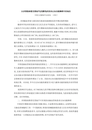 尼莫地平在防治认知功能障碍中的地位