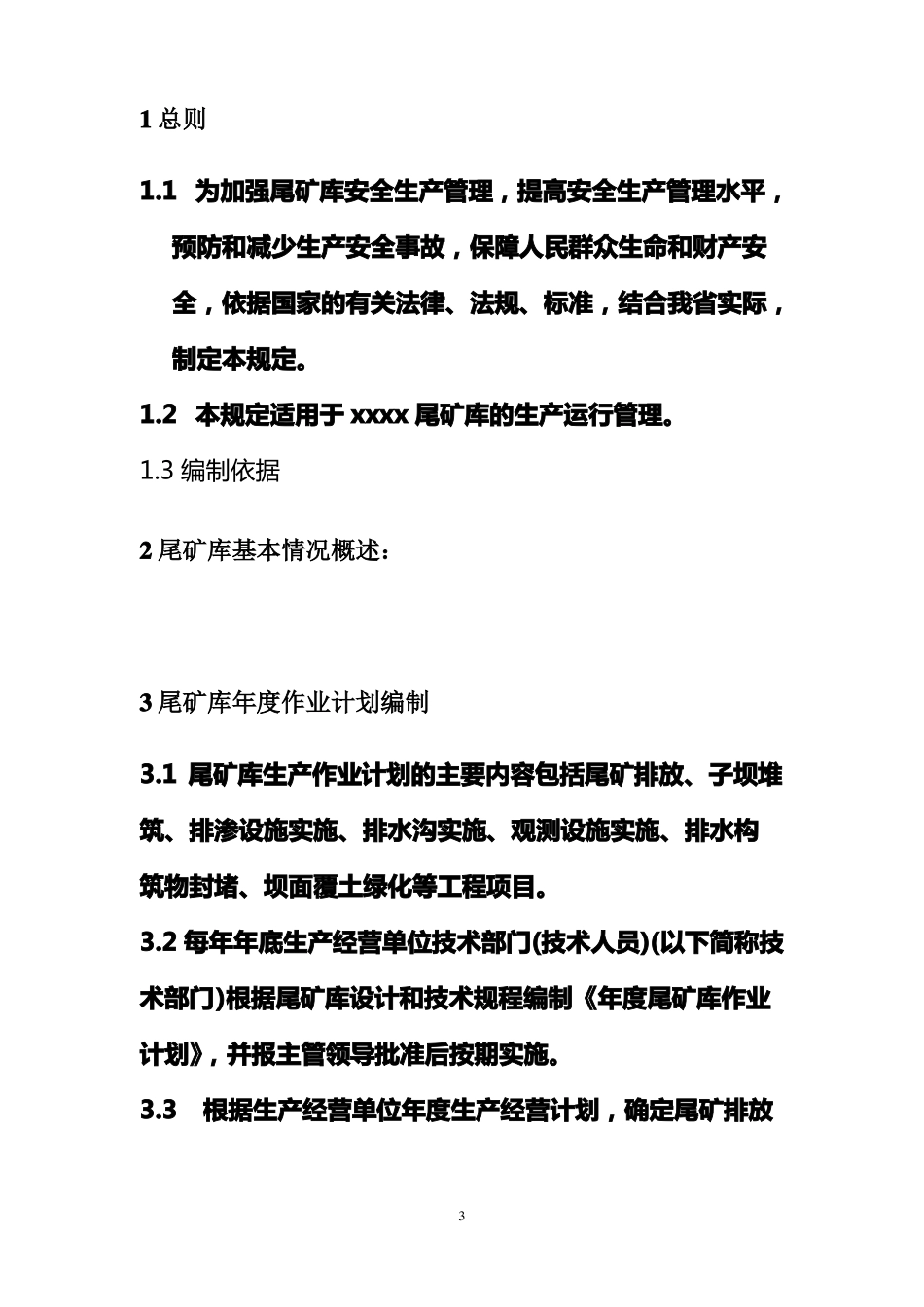 尾矿库作业安全规程_第3页