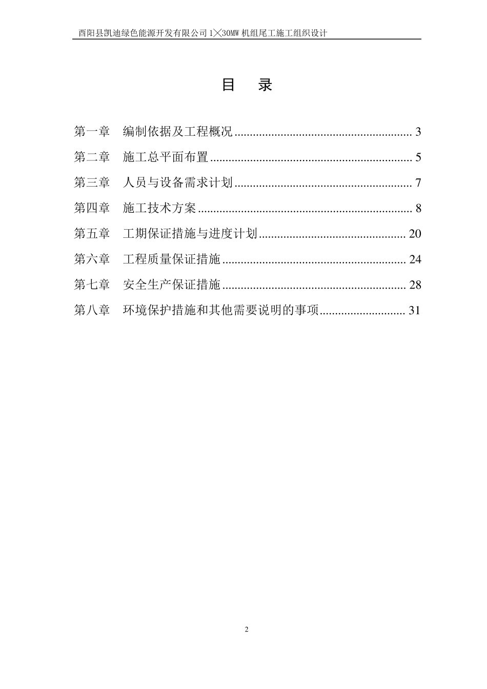 尾工施工组织设计_第2页
