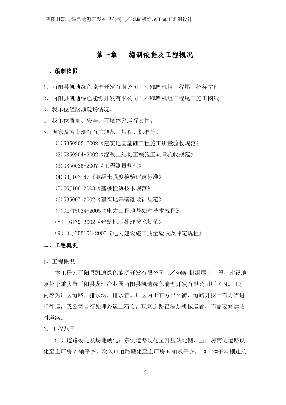 尾工施工组织设计_第3页