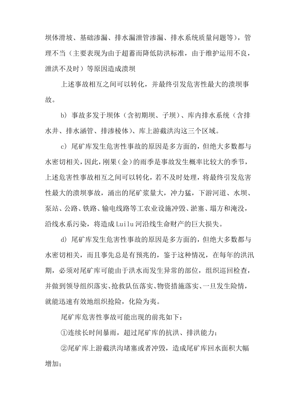 尾矿库事故处置预案20190604_第2页