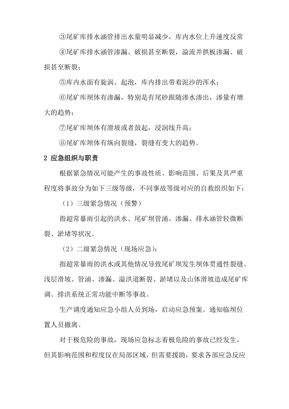 尾矿库事故处置预案20190604_第3页