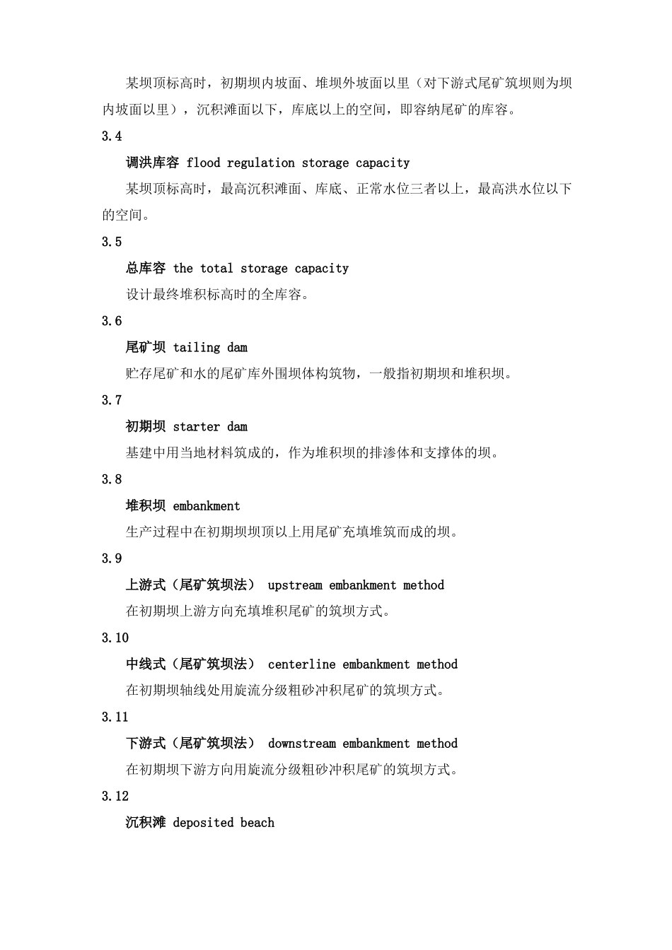 尾矿库安全技术规程AQ2002005_第3页