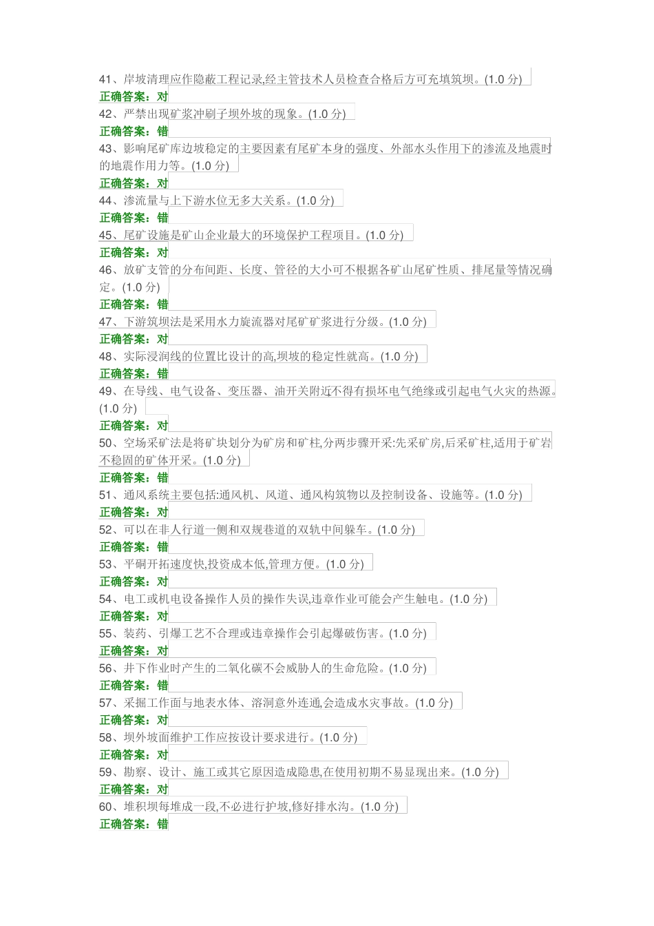 尾矿库安全培训考试题_第3页