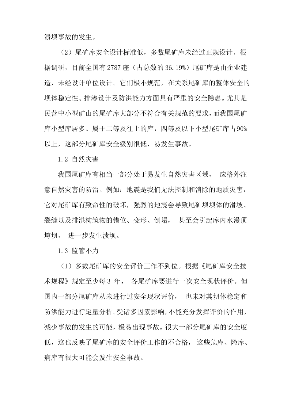 尾矿库安全现状措施_第2页