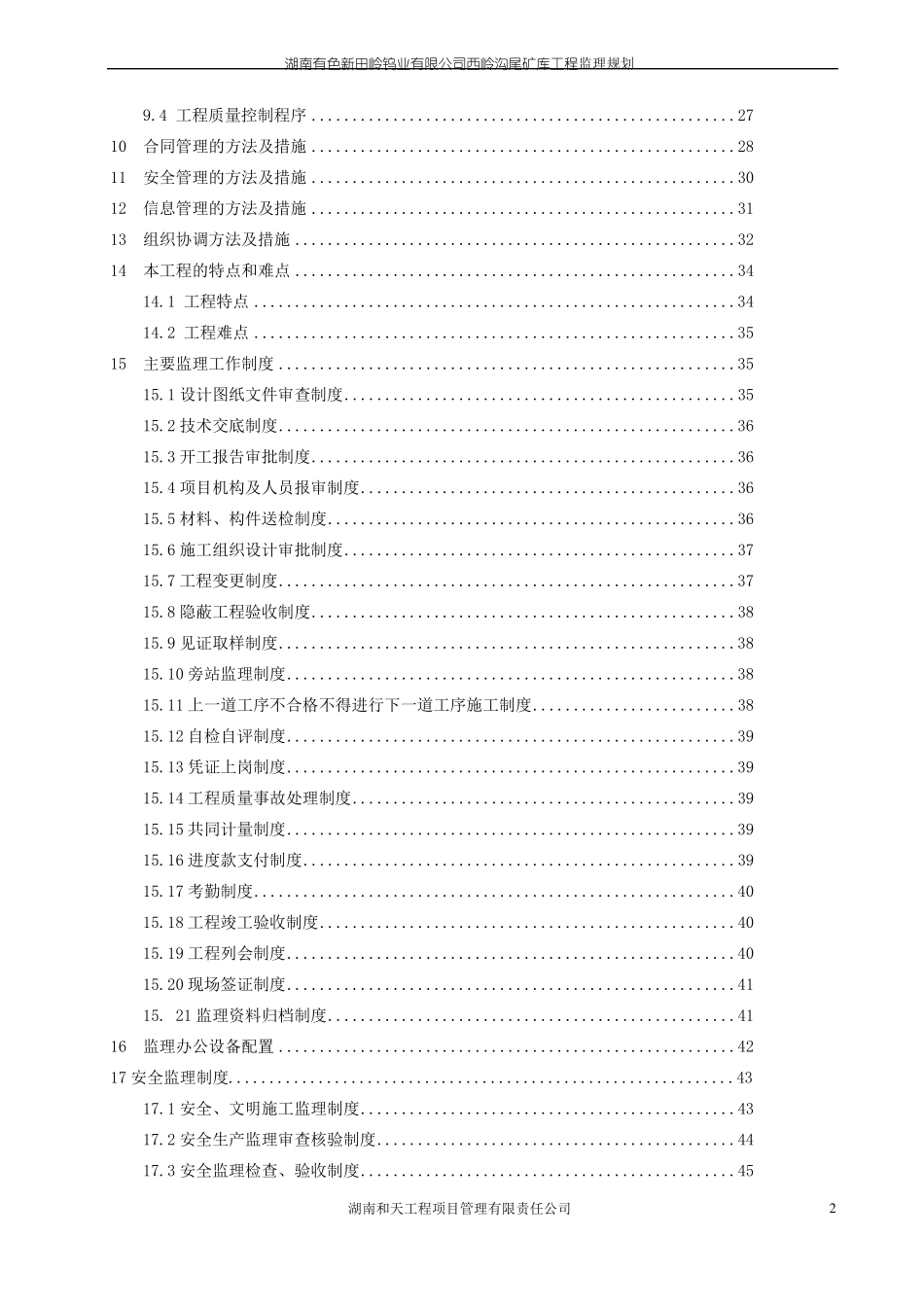 尾矿库工程监理规划_第3页