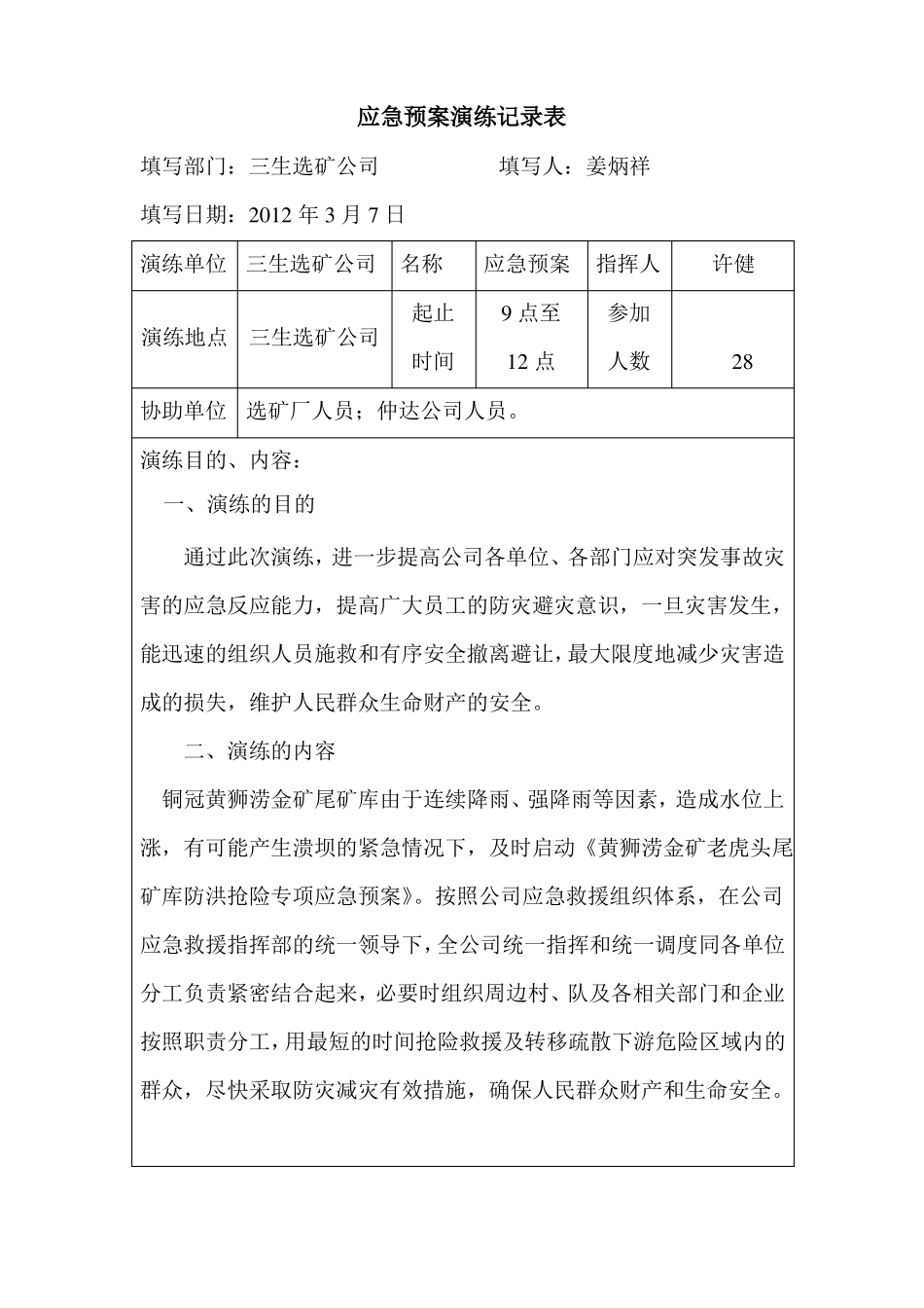 尾矿库应急预案演练_第2页