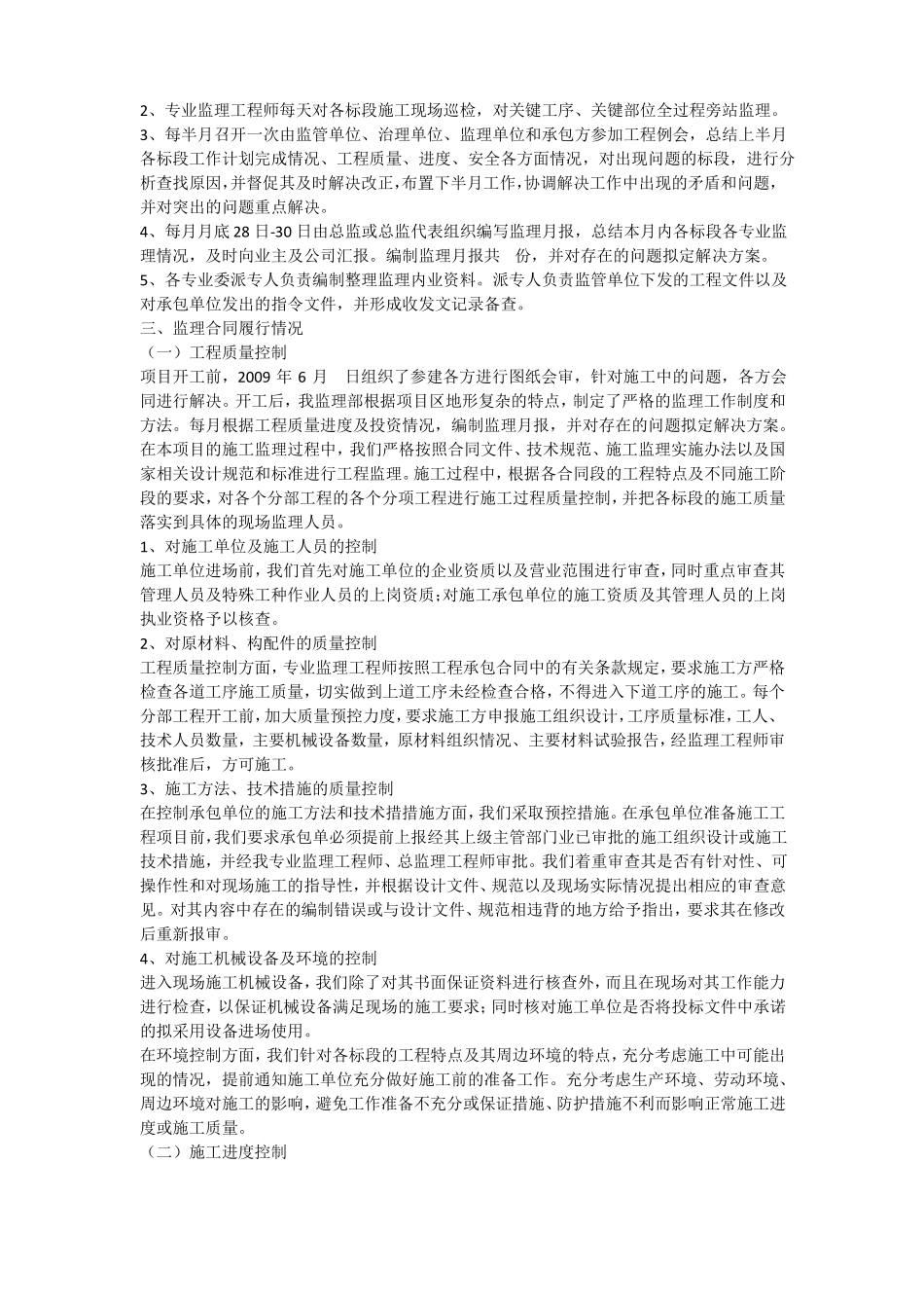 尾矿库监理工作报告_第2页