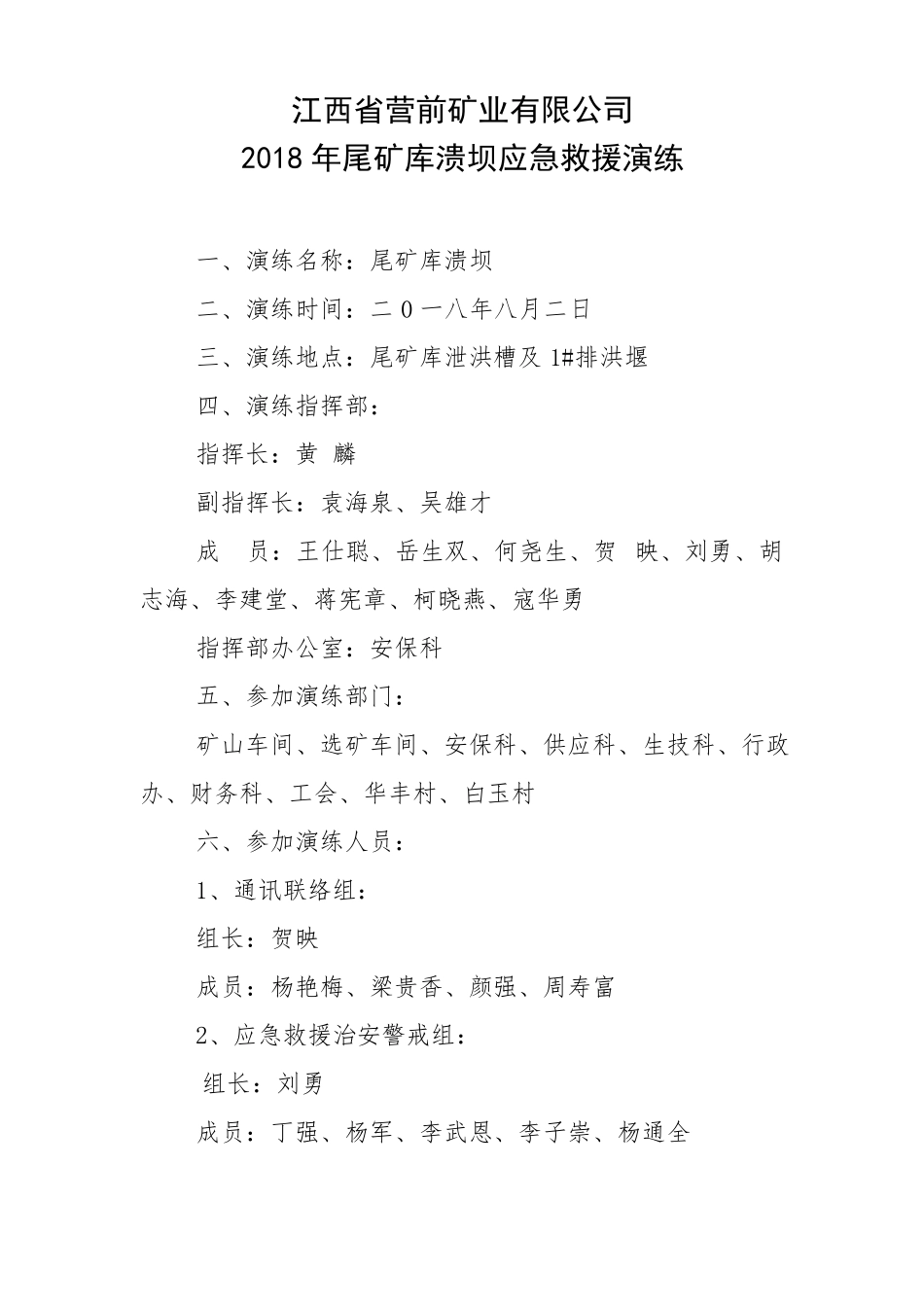 尾矿库溃坝应急演练_第1页