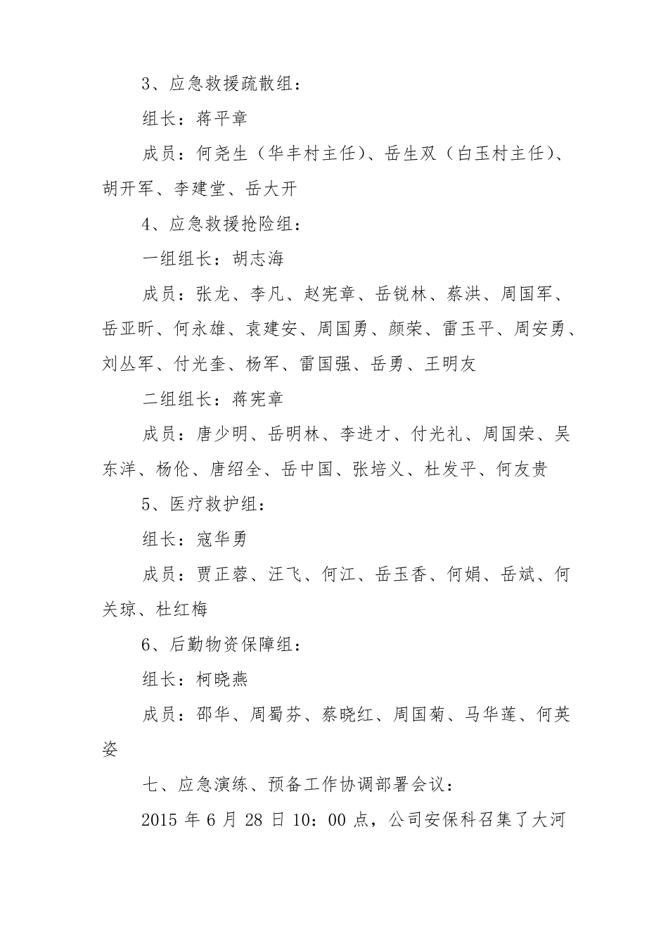 尾矿库溃坝应急演练_第2页