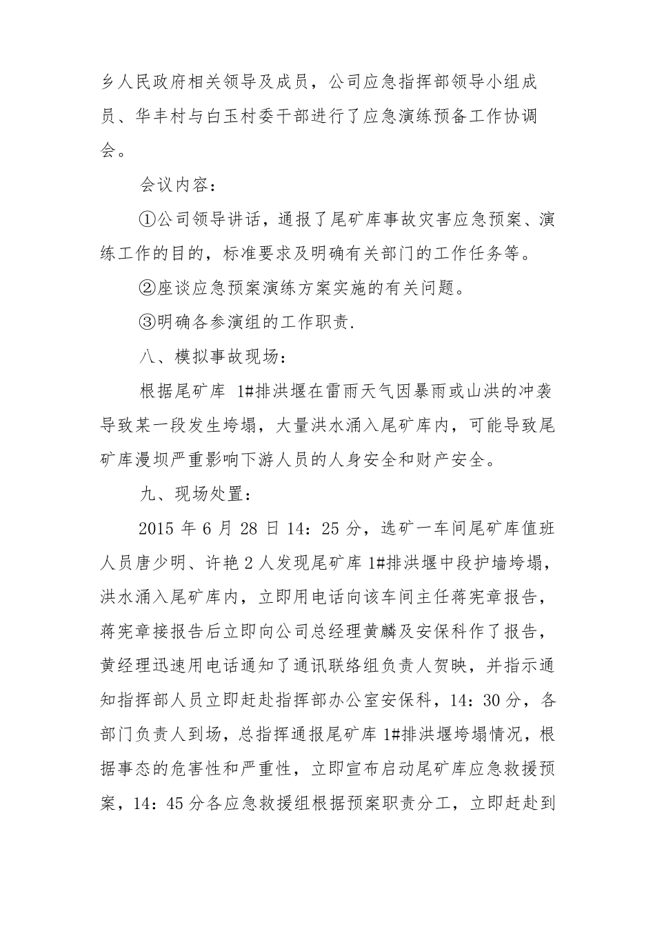 尾矿库溃坝应急演练_第3页
