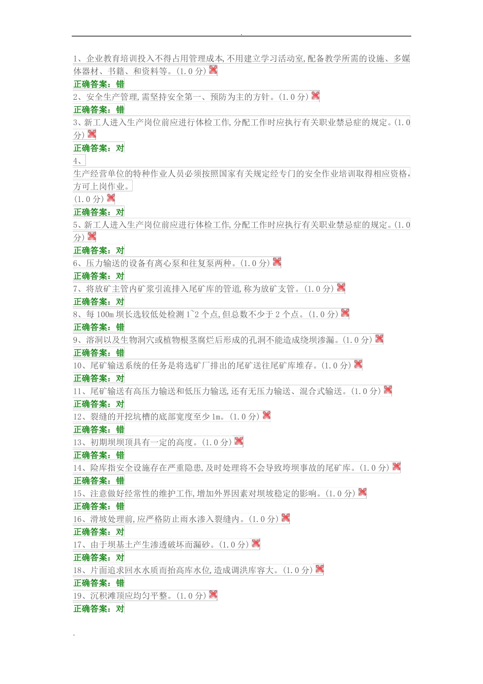 尾矿库考试题_第1页