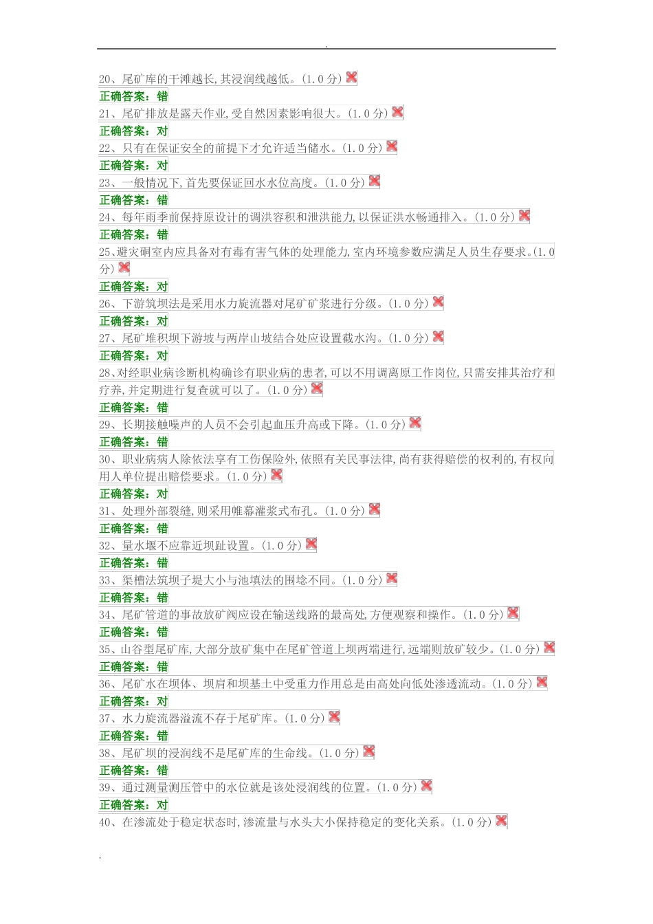 尾矿库考试题_第2页
