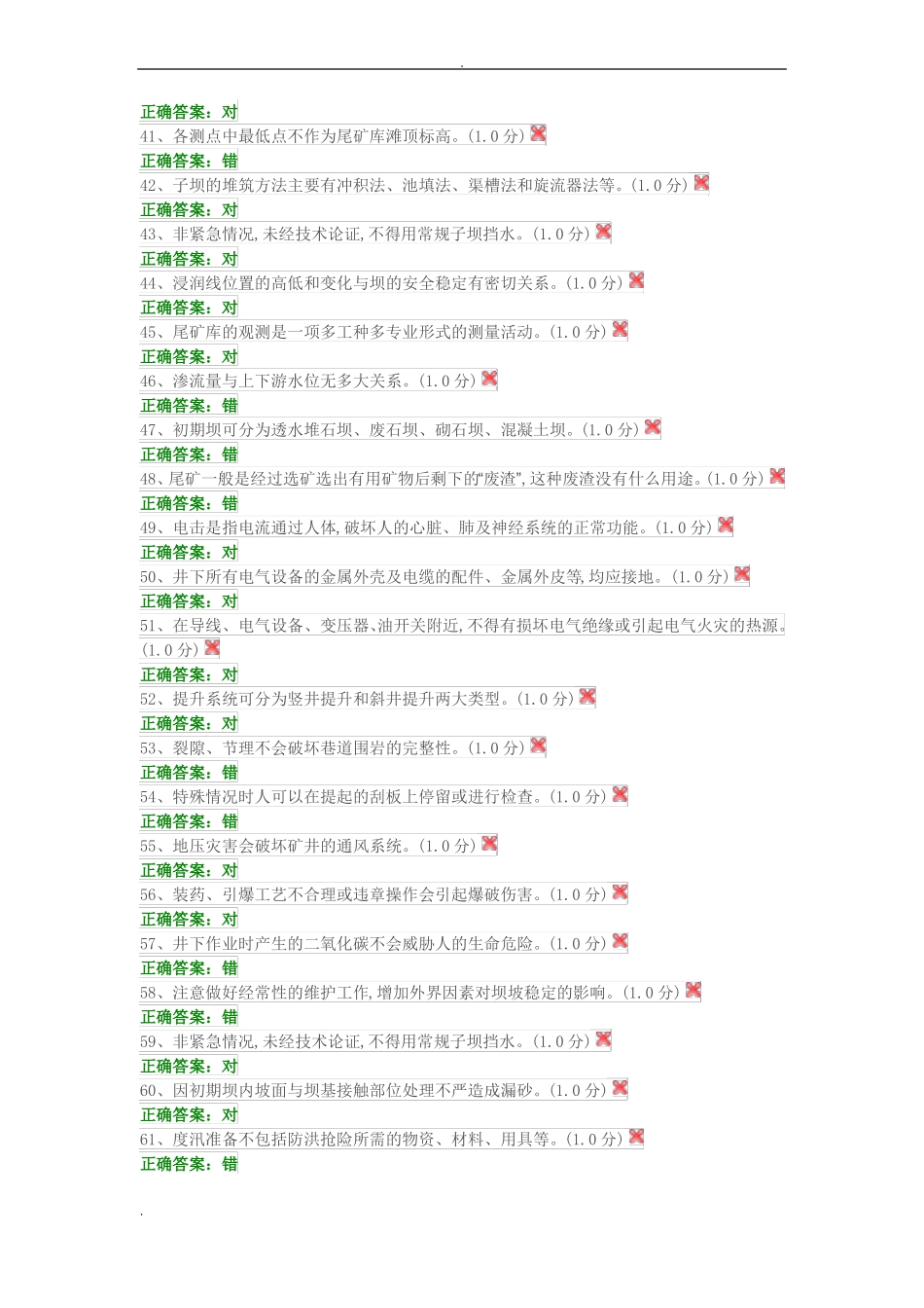 尾矿库考试题_第3页