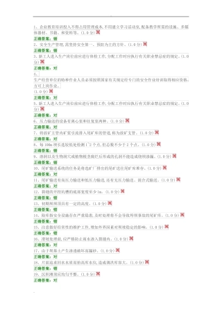 尾矿库考试题