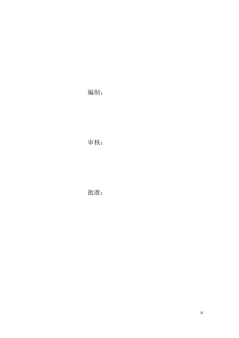 尿素主装置管道试压方案_第2页