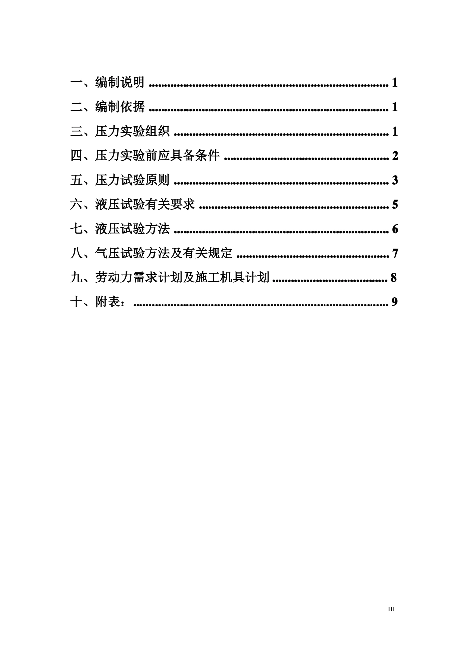 尿素主装置管道试压方案_第3页