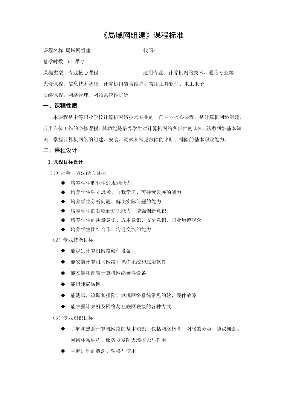 局域网组建课程标准_第1页