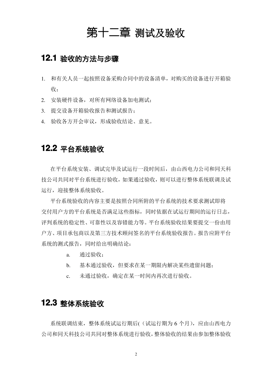 局域网测试及验收报告_第3页