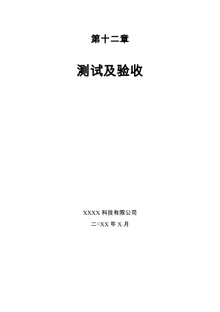 局域网测试及验收报告