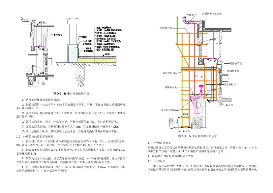 局部改造工程施工方案_第3页