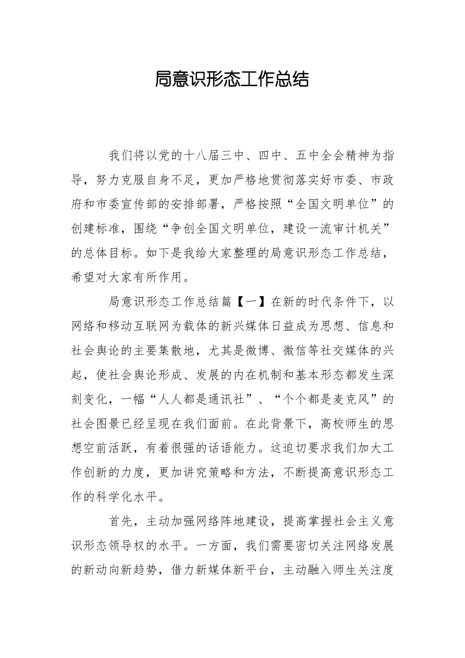 局意识形态工作总结_第1页