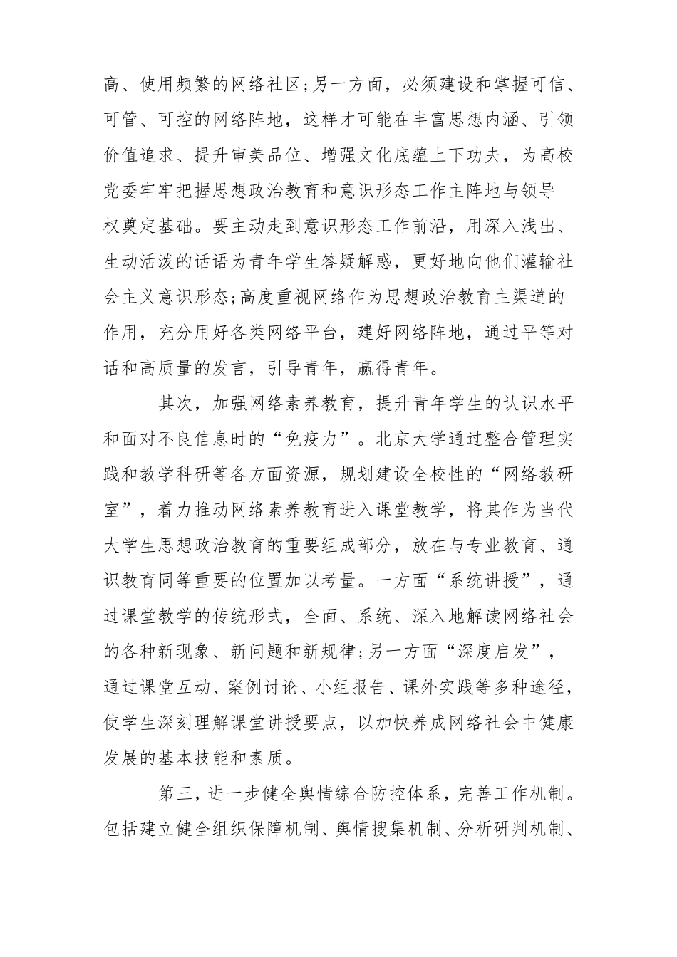 局意识形态工作总结_第2页