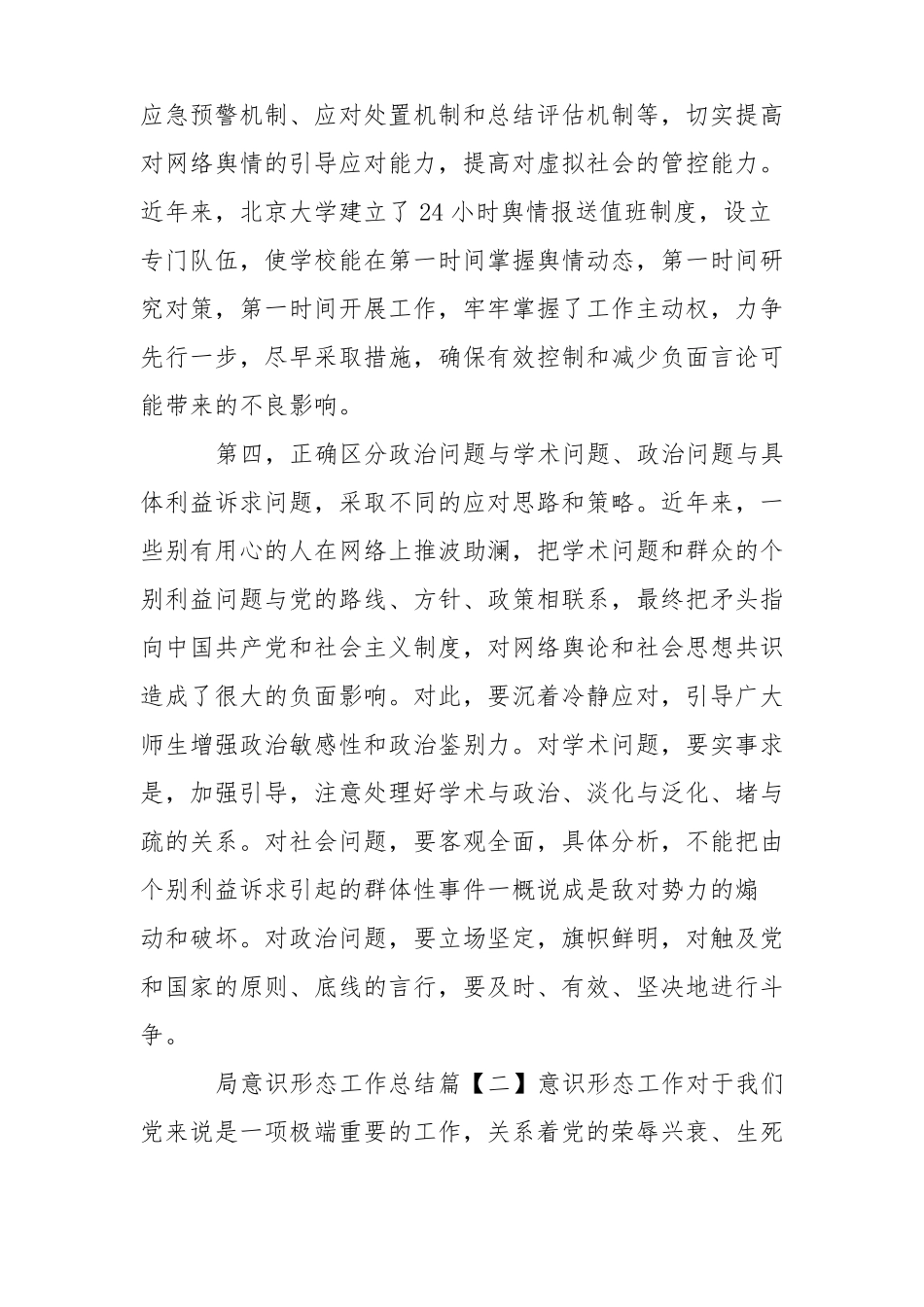 局意识形态工作总结_第3页