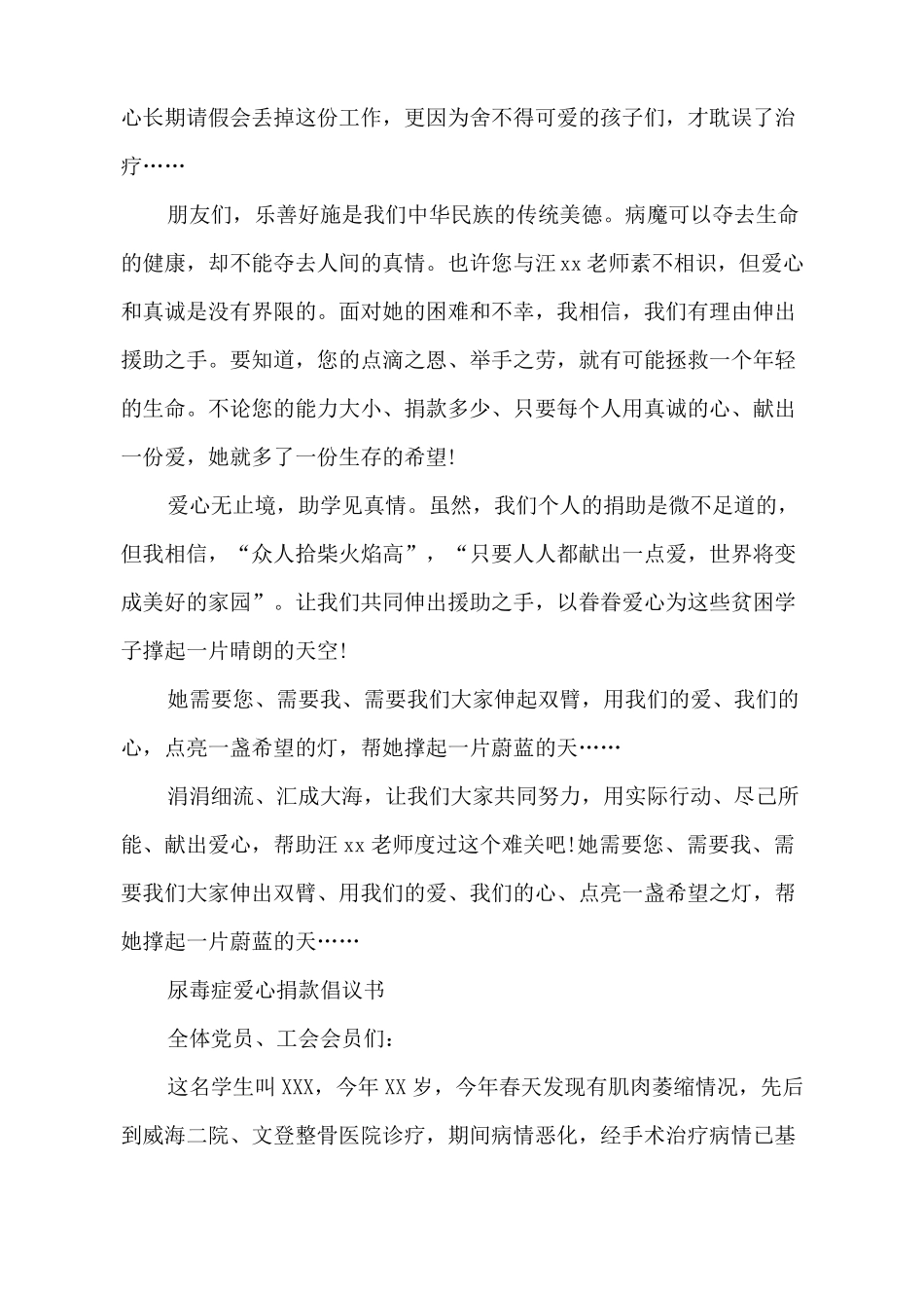 尿毒症爱心捐款倡议书_第2页