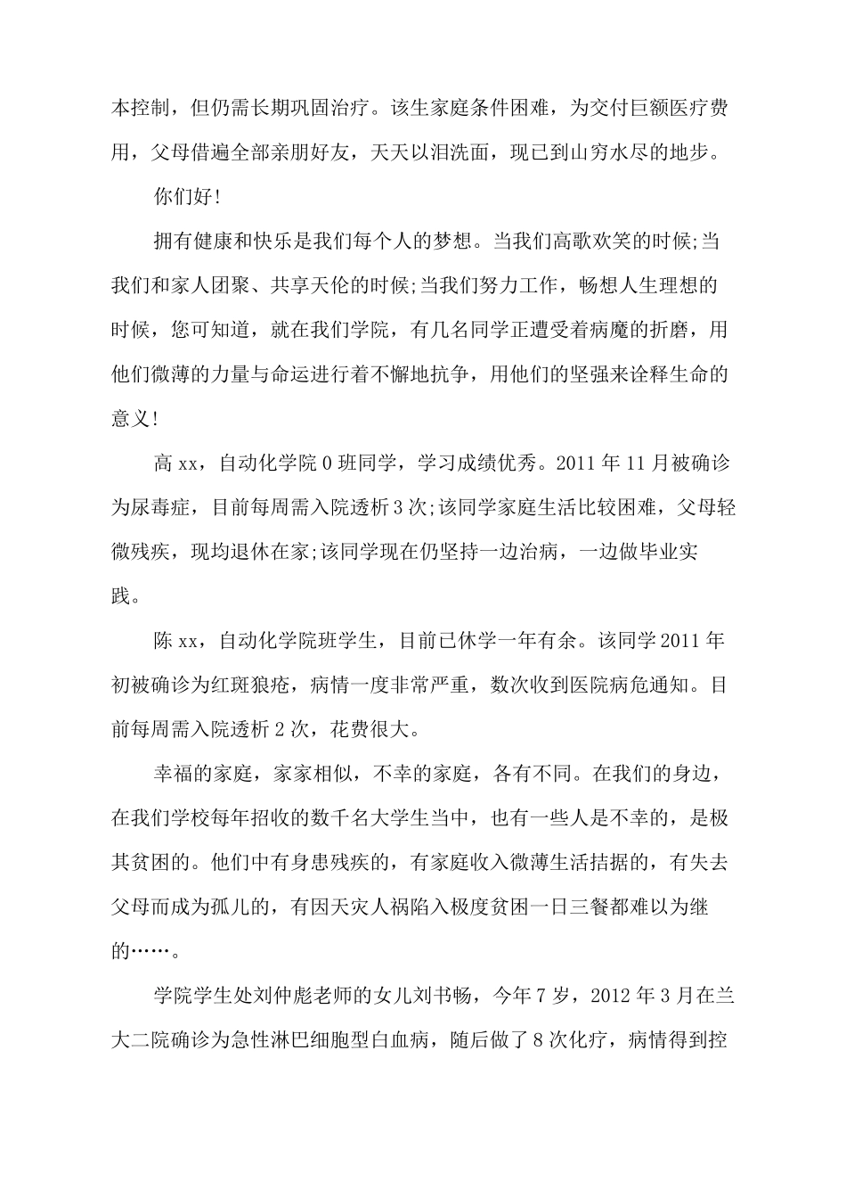 尿毒症爱心捐款倡议书_第3页