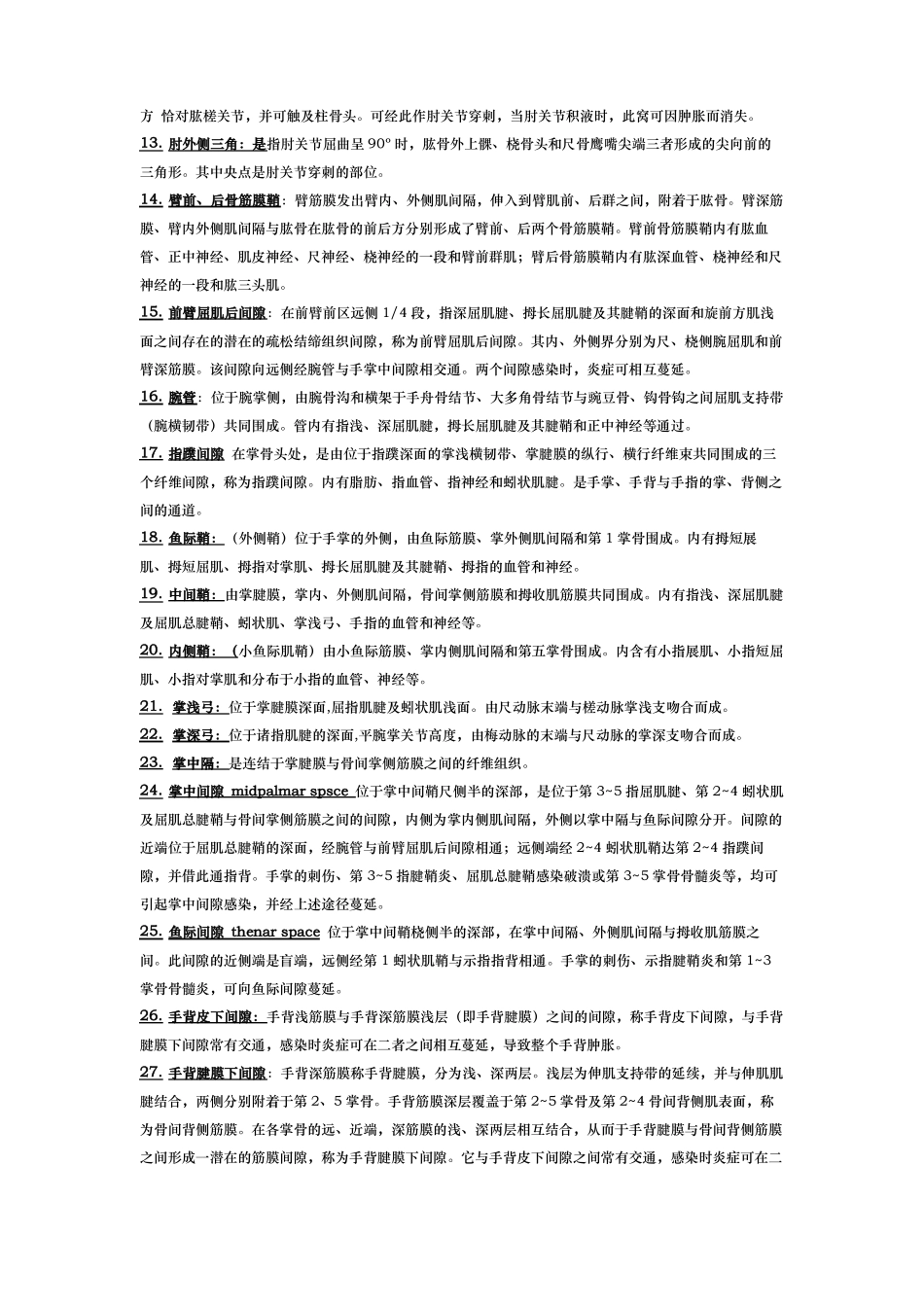 局部解剖学名词解释+简答——上肢_第2页