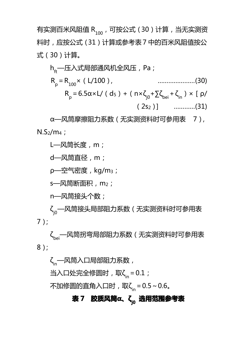 局部通风机选型_第2页