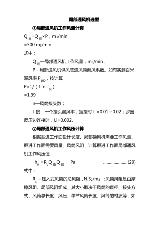 局部通风机选型