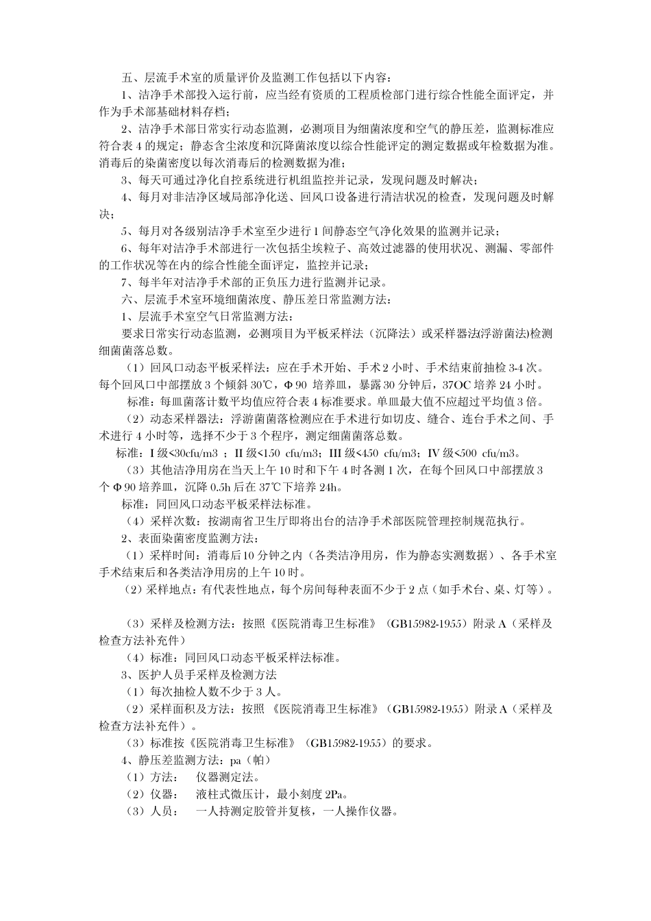 层流手术室的基本要求剖析_第2页