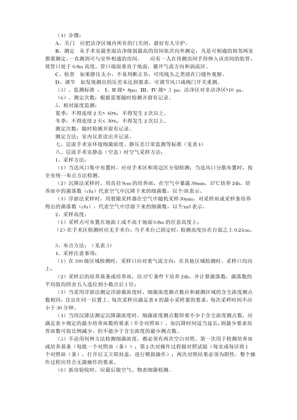 层流手术室的基本要求剖析_第3页