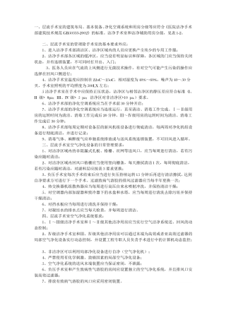 层流手术室的基本要求剖析