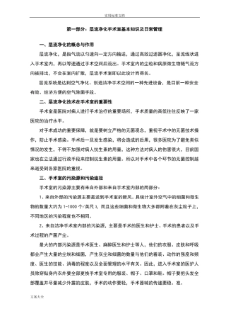 层流净化手术室基本知识及日常管理系统