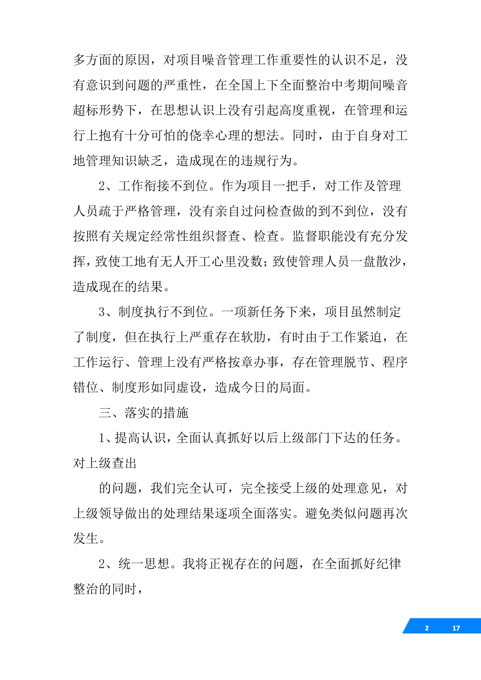 局领导检讨书_第2页