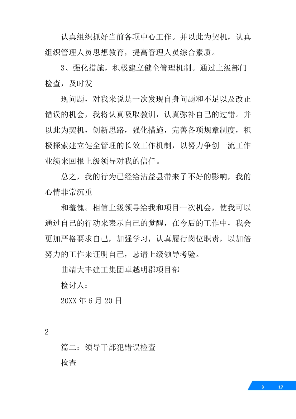 局领导检讨书_第3页