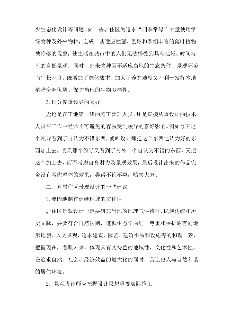 居住区景观设计中存在问题_第3页