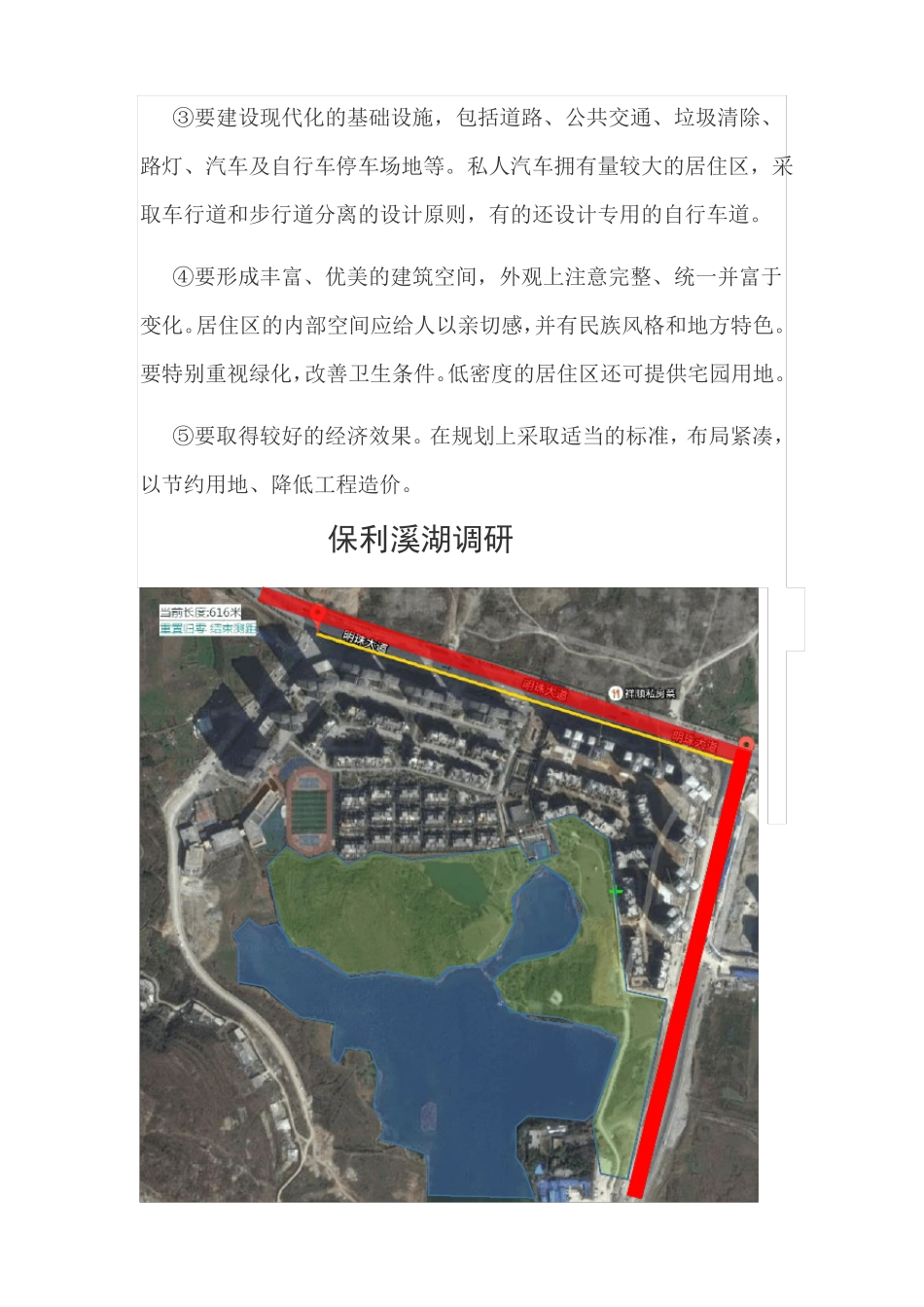 居住区规划与住宅设计调研报告_第3页