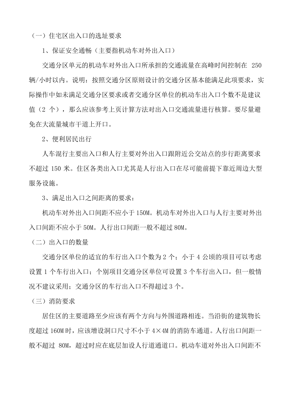 居住区规划设计—知识要点_第2页