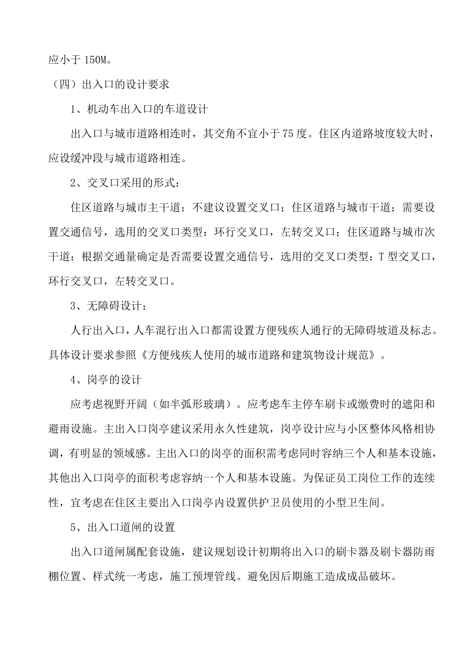 居住区规划设计—知识要点_第3页