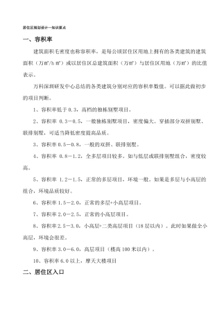 居住区规划设计—知识要点