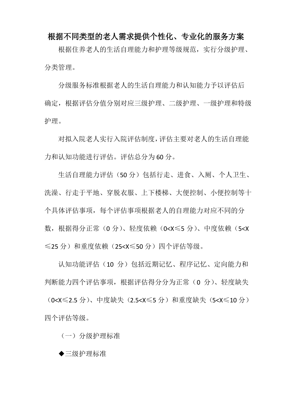 居家养老个性化、专业化服务方案_第1页