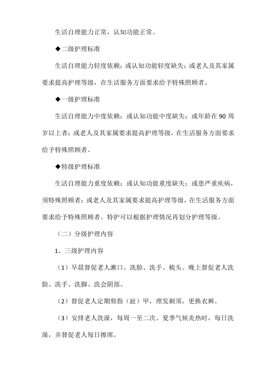 居家养老个性化、专业化服务方案_第2页