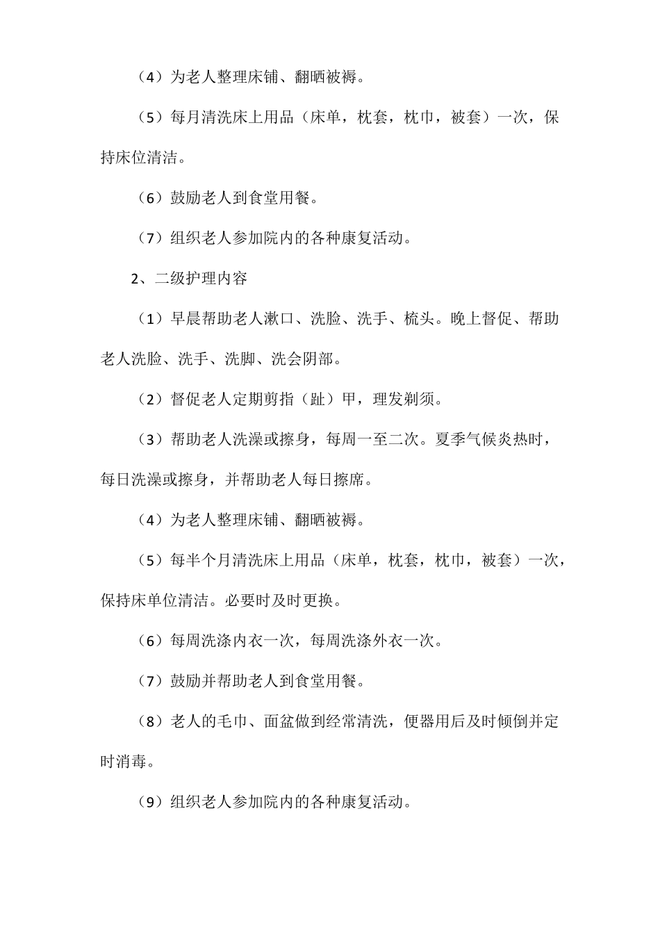 居家养老个性化、专业化服务方案_第3页